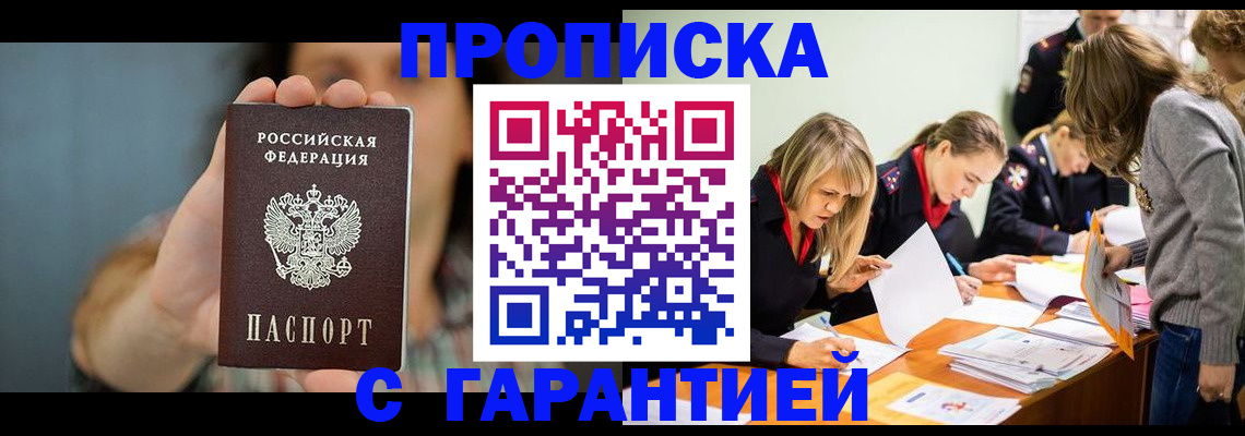 прописка для военкомата в Алексине